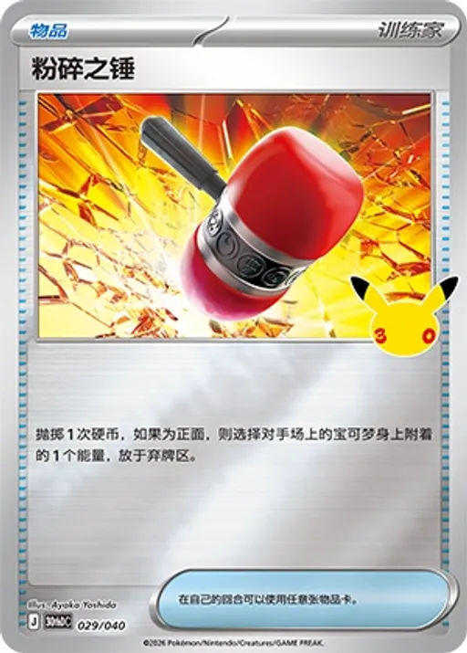 粉碎之锤