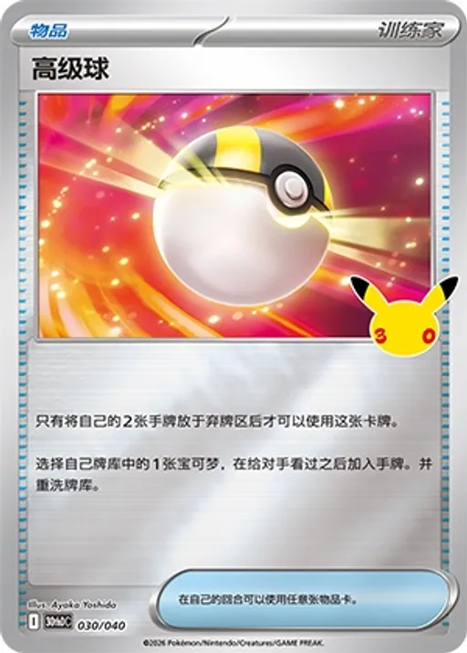 高级球