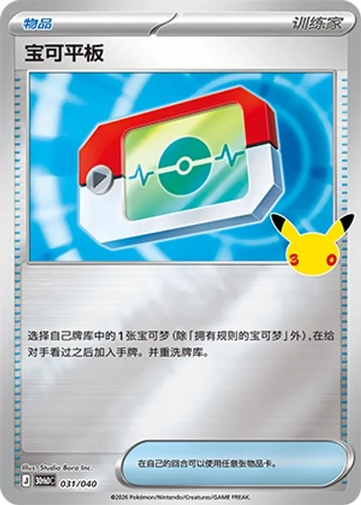 宝可平板