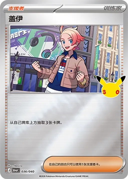 盖伊