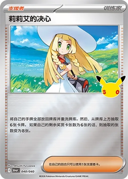 莉莉艾的决心