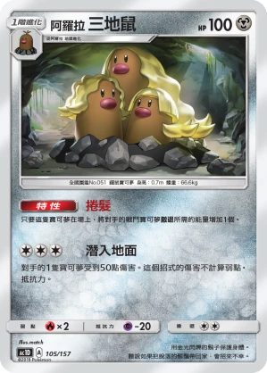 阿羅拉 三地鼠