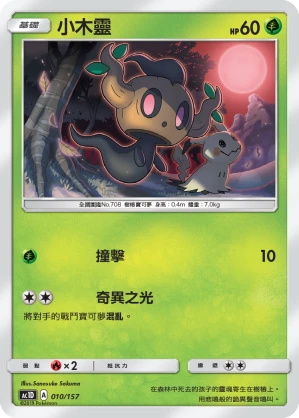 Phantump