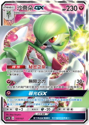 GardevoirGX