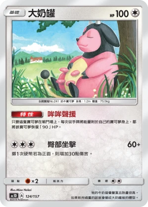 大奶罐