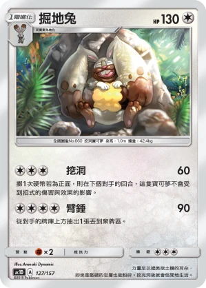 掘地兔