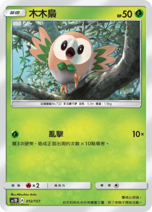 Rowlet