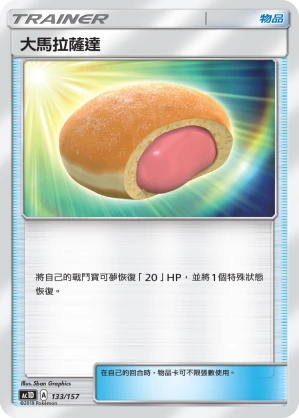 大馬拉薩達