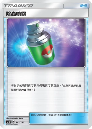 除蟲噴霧