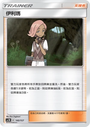 伊利馬
