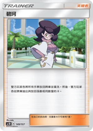 碧珂