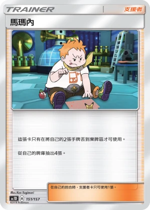 馬瑪內