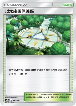 以太樂園保護區