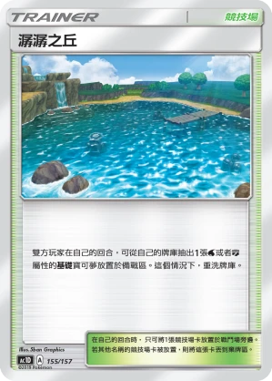 潺潺之丘