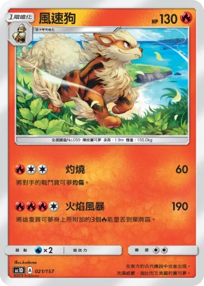 Arcanine