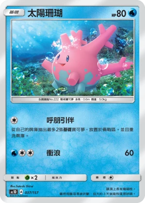 太陽珊瑚