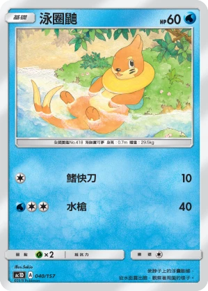 泳圈鼬