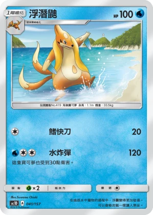 浮潛鼬