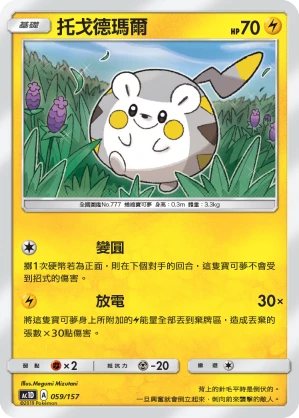 Togedemaru