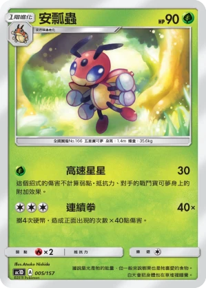 安瓢蟲