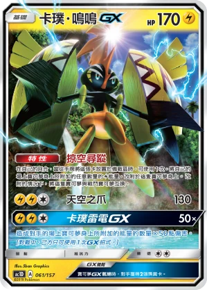 Tapu KokoGX