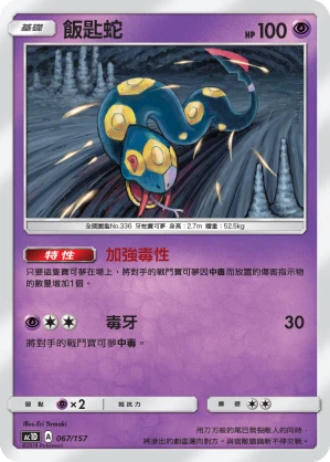 Seviper