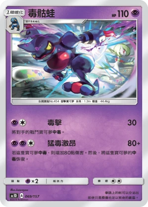 Toxicroak