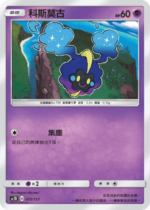 科斯莫古