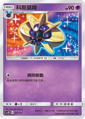 科斯莫姆