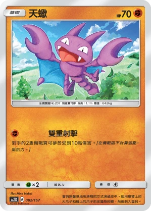 天蠍