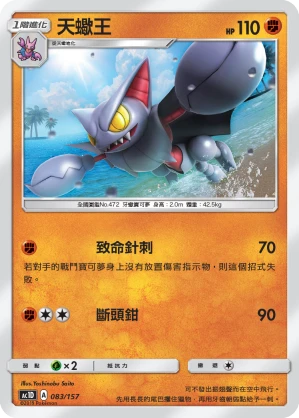 天蠍王