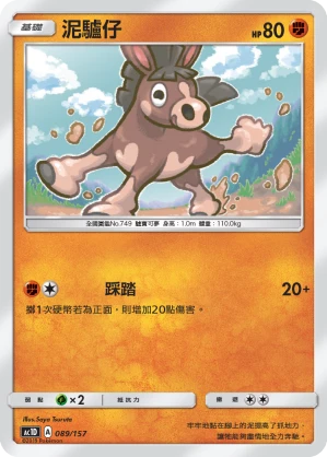 泥驢仔