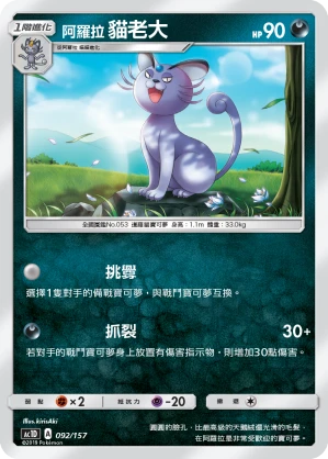 阿羅拉 貓老大