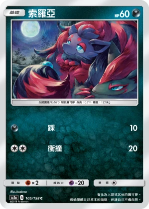 索羅亞