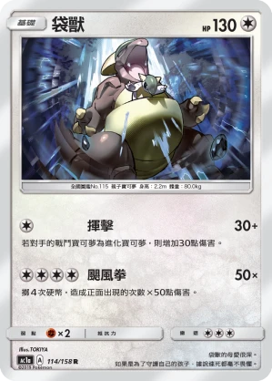 Kangaskhan