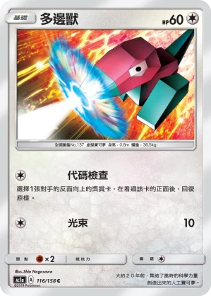 多邊獸