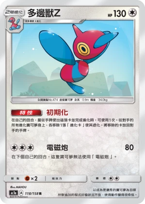 多邊獸Z