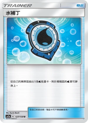水補丁