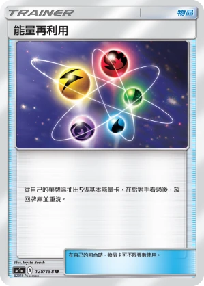 能量再利用