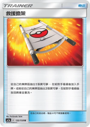 救援擔架