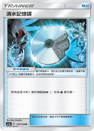 清水記憶碟