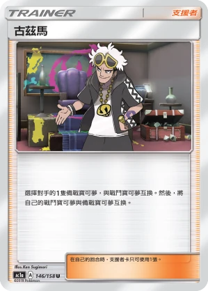 古茲馬