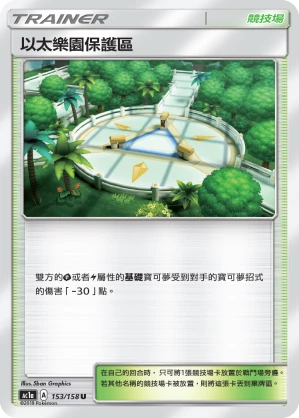 以太樂園保護區