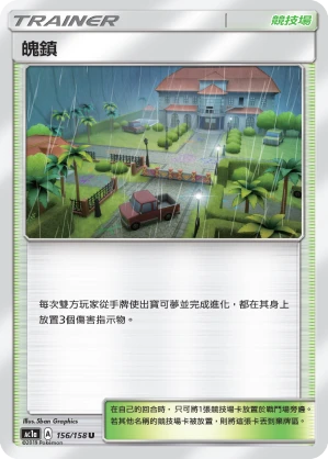 魄鎮