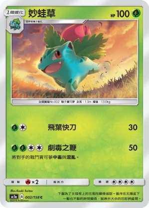 妙蛙草