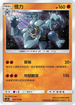 怪力