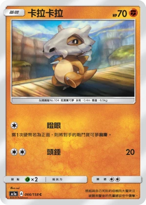 Cubone