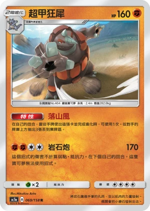 超甲狂犀