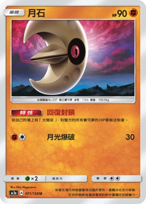 月石