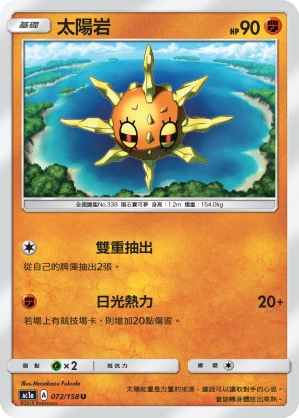 太陽岩